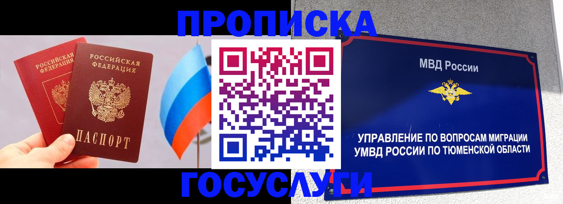 временная регистрация купить в Юже