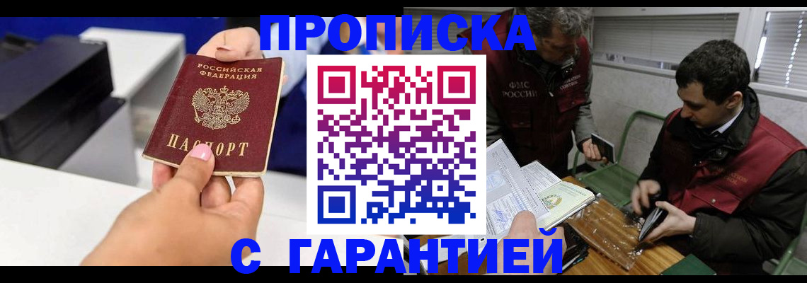 временная регистрация надежно в Юже